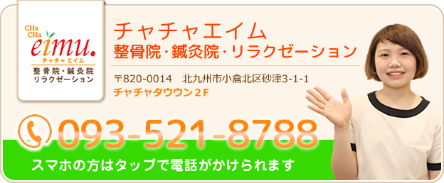 電話番号:093-521-8788